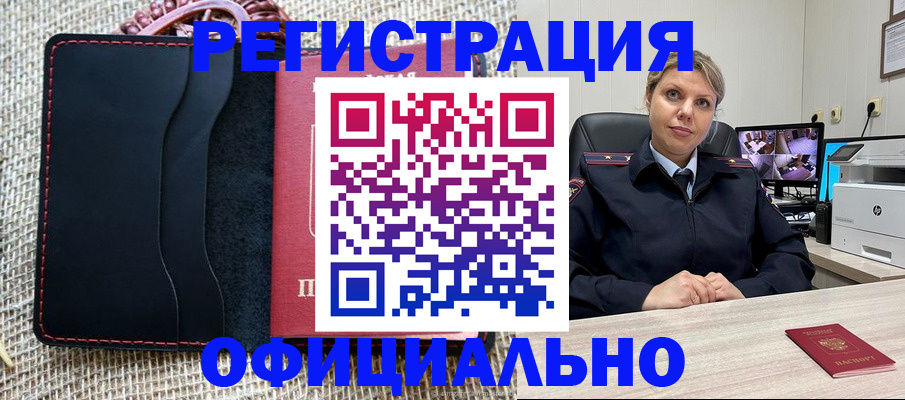прописка для работы в Добрянке