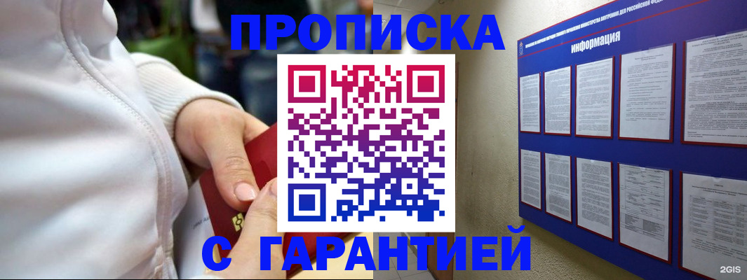 прописка в Добрянке